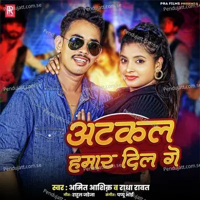 Atkal Hamar Dil Ge - Amit Ashik album cover 