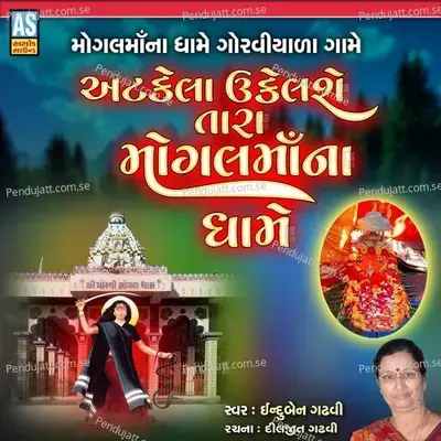 Atkela Ukalshe Tara Mogal Maa Na Dhame - INDUBEN GADHVI album cover 