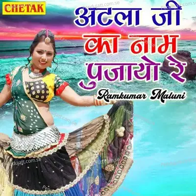 Atla Ji Ka Nam Pujayo Re - Ramkumar Maluni album cover 