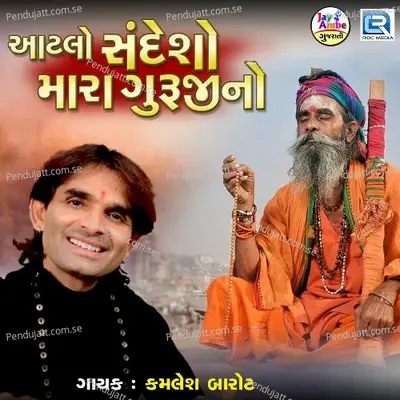 Atlo Sandesho Mara Gurujino - Kamlesh Barot album cover 