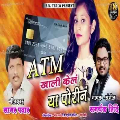 Atm Khali Kel Ya Porin - Samarthak Shinde album cover 