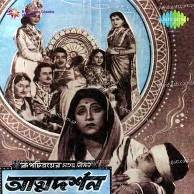 Mugdha Raat Singdha Chand - Sandhya Mukherjee album cover 