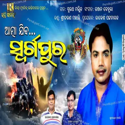 Atma Jiba Swargapura - Sricharan Mohanty album cover 