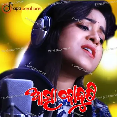 Atma Kanduchi - Amrita Nayak album cover 