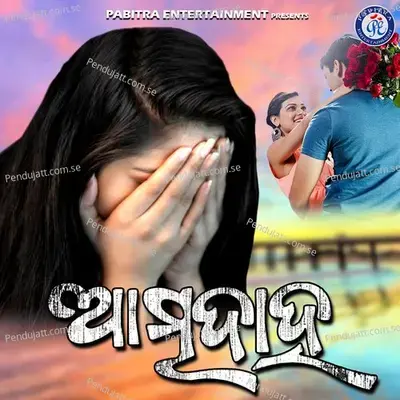 Atmadaha - Hrudananda Sahoo album cover 