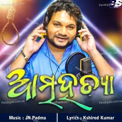 Atmahatya - Humane Sagar