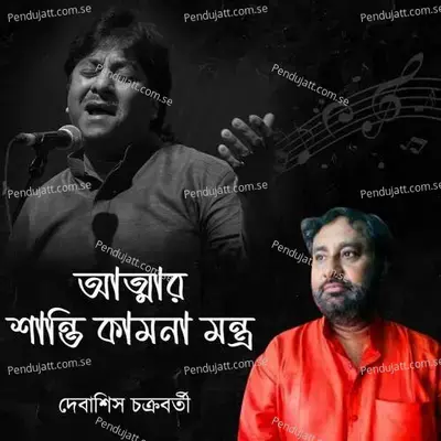 Atmar Shanti Kamona Montro - Debasish Chakraborty album cover 