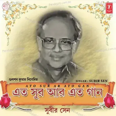 Tomay Peyechi Ami - Subir Sen album cover 