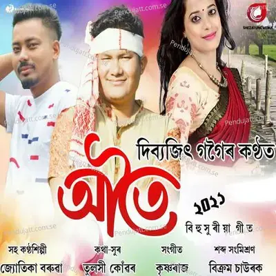Atoi - Dibyajit Gogoi album cover 
