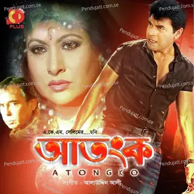 Ay Shundor Prithibi - Ahmed Zaman Chowdhury album cover 