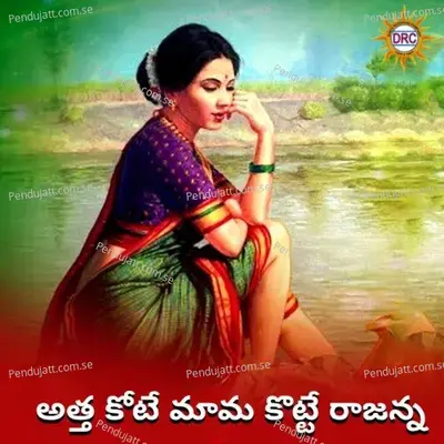 Atta Kote Mama Kotte Rajanna - P.N. Lingaraju album cover 