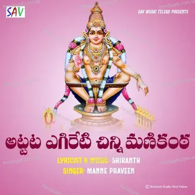 Attata Yegireti Chinni Manikanta - Manne Praveen album cover 