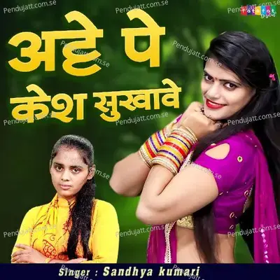 Atte Pe Kesa Sukhau - Sandhya Kumari album cover 