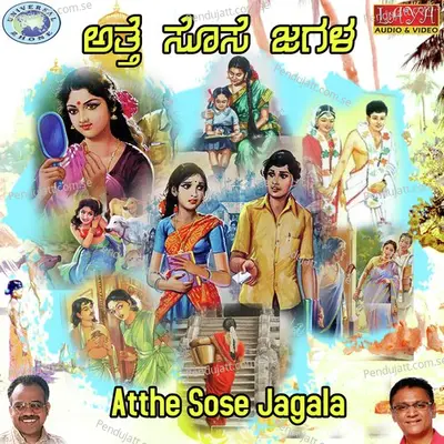 Thali Katti Baalu Koduva -  album cover 