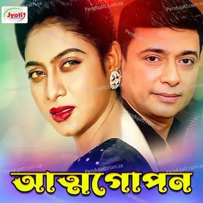 Attogopon - Ahmed Imtiaz Bulbul cover album