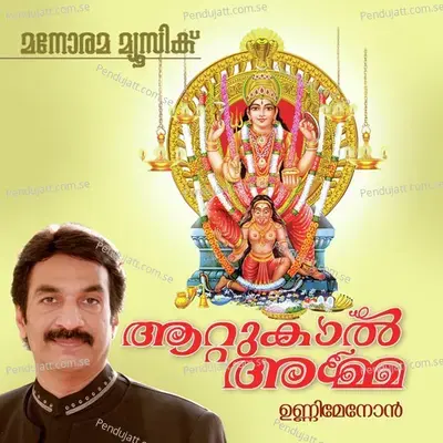 Attukal Amma - Perumbavoor Revendranadh cover album