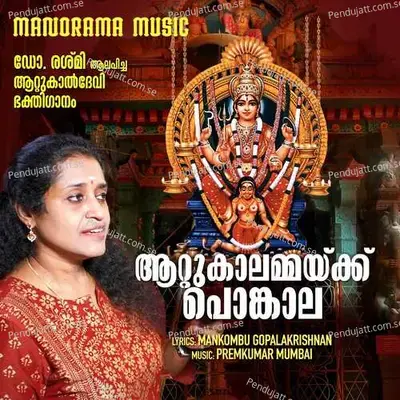 Attukal Ammakku Pongala - Rashmi madhu album cover 