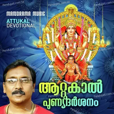 Attukal Punya Darshanam - Ganesh Sundaram album cover 