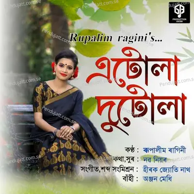 Atula Dutula - Rupalim Ragini album cover 