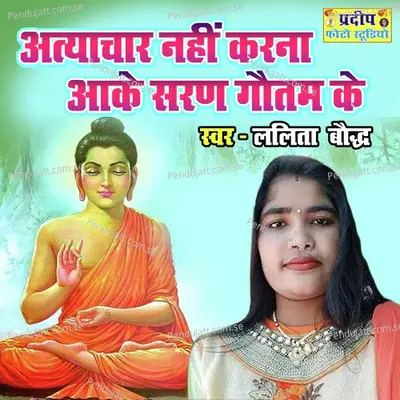 Atyachar Nahi Karna Aake Saraan Gautam Ke - Lalita Baudh album cover 