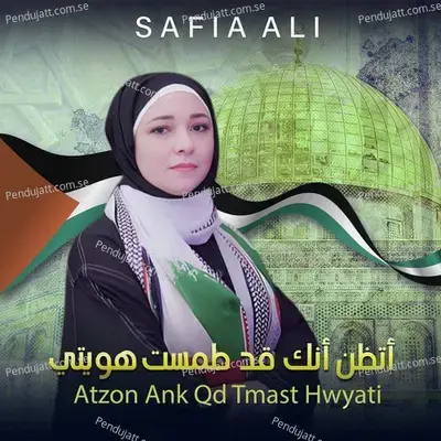 Atzon Ank Qd Tmast Hwyati - Safia Ali album cover 