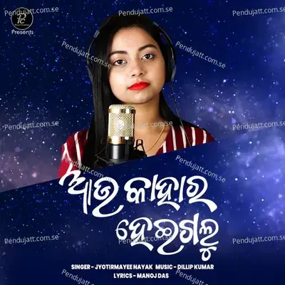 Au Kahara Heigalu - Jyotirmayee Nayak album cover 