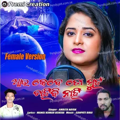 Au Kebe Ta Muhan Chahinbi Nahi - Amrita Nayak album cover 