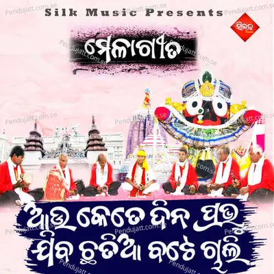 Au Ketedina Prabhu Jiba Chatiabate Chali - Ramakrushna album cover 