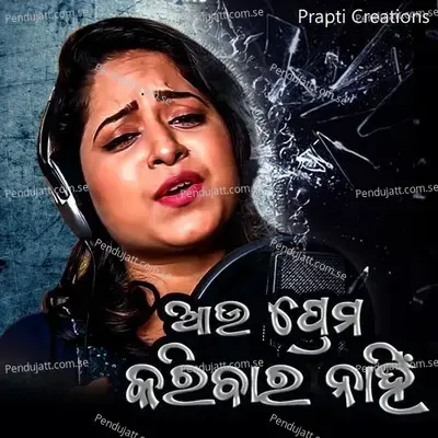 Au Prema Karibara Nahi - Amrita Nayak album cover 