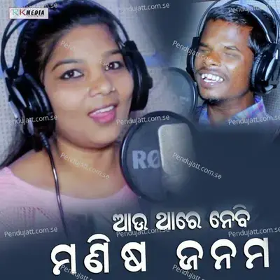 Dihithi Gha Kari Malam Lagalu - Surendra Paik album cover 