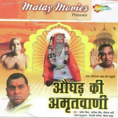 Augad Ki Amritwani - Diwakar Dwivedi album cover 