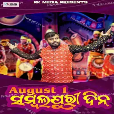 August 1 Sambalpuri Din - Dipak Tripathy album cover 