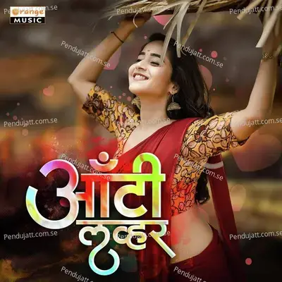 Aunty Lover - Aakash Shinde album cover 