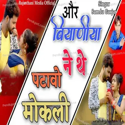 Aur Biyaniya Ne The Patavo Mokali - Samdu Gurjar