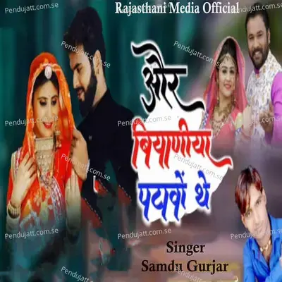 Aur Biyaniya Patavo The - Samdu Gurjar