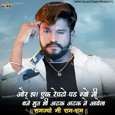 Aur Ha   Ek Repto Pad Gyo Ni Thane Mut Bhi Atak Atak Ne Aavela Samjyo Ni Ram-Ram - Goutam Govinda album cover 