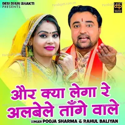 Aur Kya Lega Re Albele Tange Wale - Pooja Sharma album cover 