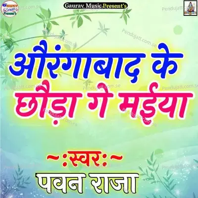 Aurangabad Ke Chauda Ge Maiyo - Pawan Raja album cover 