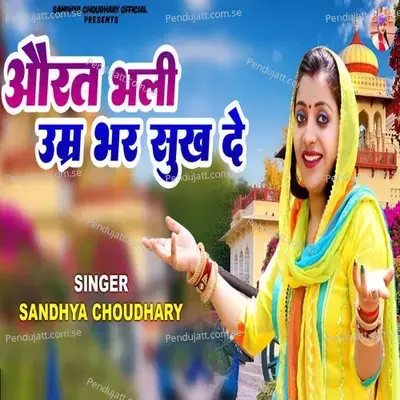 Aurat Bhali Umer Bhar Sukh De - Sandhya Choudhary album cover 