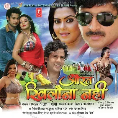 Kab Raati Ke Khatiya Hili - Dhananjay Mishra album cover 