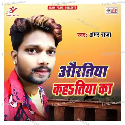 Aurtiya Kahatiya Ka - Amar Raja album cover 