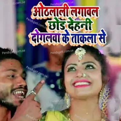 Authlali Lagabal Chor Dehni Dogalwa Ke Takla Se - Mukesh Murari album cover 