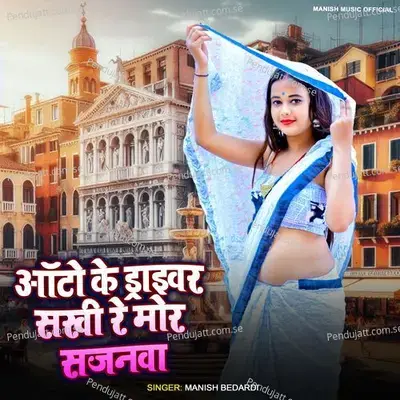 Auto Ke Driver Sakhi Re Mor Sajanwa - Manish Bedardi album cover 