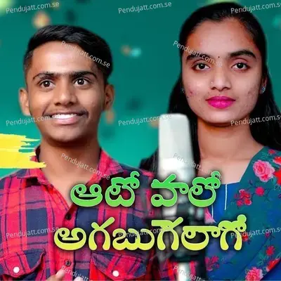 Auto Valo Agabugelago - Krishnudu album cover 
