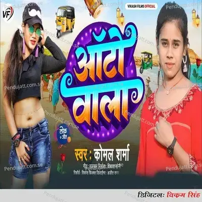 Auto Wala - Komal Sharma album cover 