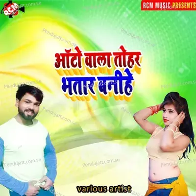 Jabse Payal Bajawatiya - Gopu gopal album cover 