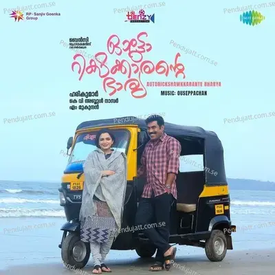 Autorickshawkkarante Bharya - Ouseppachan cover album