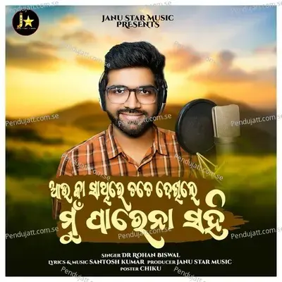 Auu Ka Sathire Tate Dekhile Mnu Parena Sahi - Santosh Kumar