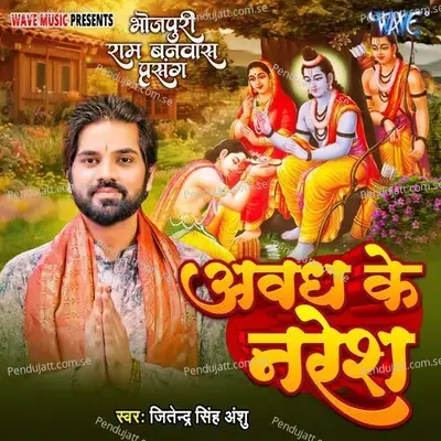 Avadh Ke Naresh - Jitendra Singh Anshu album cover 