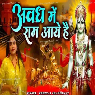 Avadh Mai Ram Aaye Hai - Sheetal Chaudhary album cover 